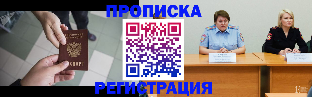 прописка штамп в Судаке