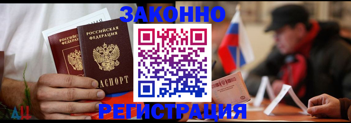 прописка для работы в Судаке