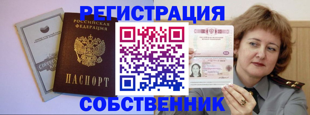 временная регистрация для всех в Судаке