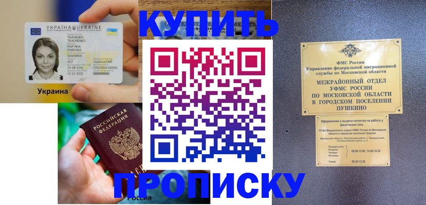 прописка законно в Судаке