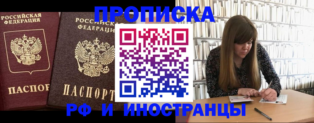временная регистрация в Судаке