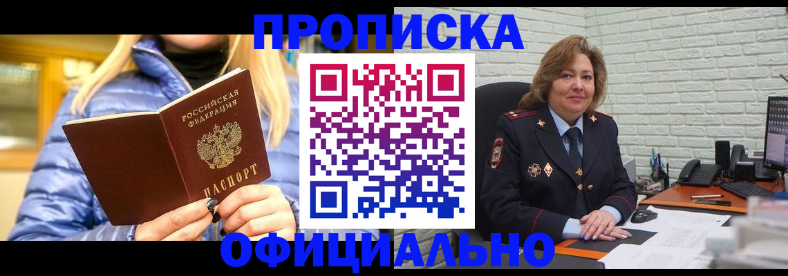 временная регистрация в Судаке